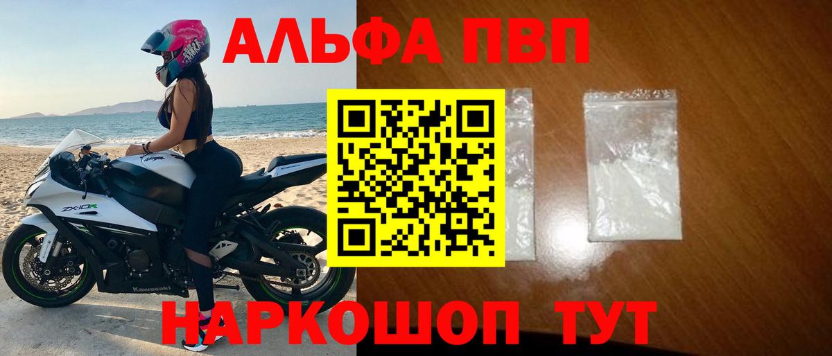 Alpha-PVP VHQ  A-PVP Соль  А ПВП VHQ  Биробиджан  Вход с VPN 