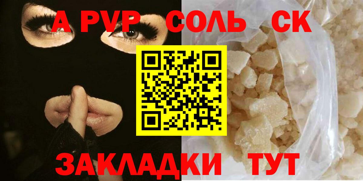 А ПВП Crystall Биробиджан