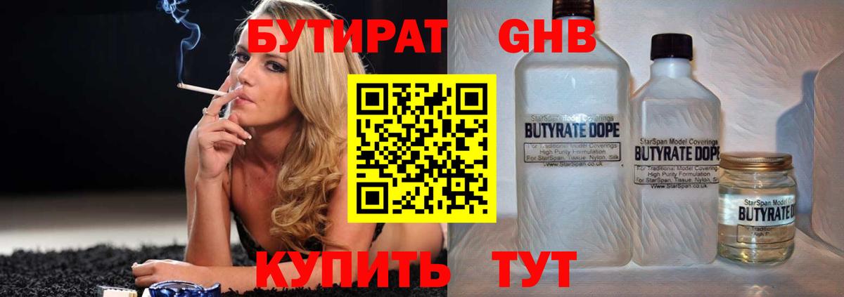 Бутират Butirat  Вход с VPN  Биробиджан 