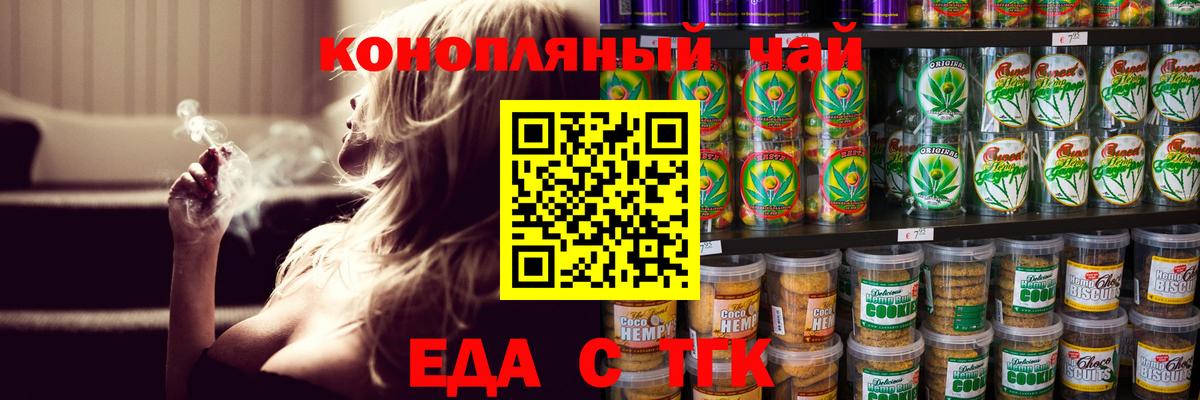 Печенье с ТГК марихуана  Вход с VPN  Биробиджан 