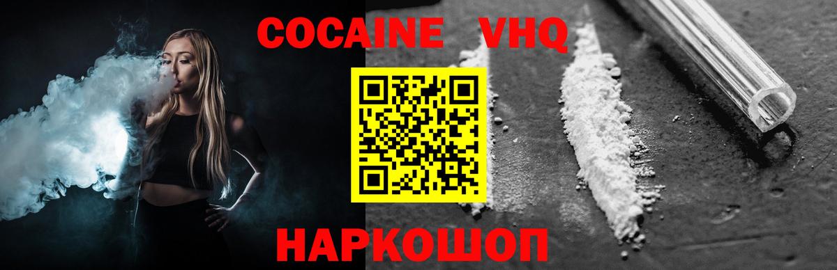 Кокаин 97% Биробиджан