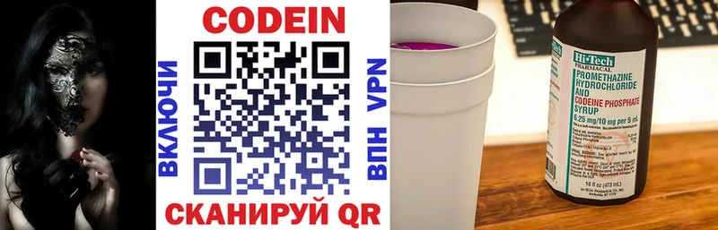Кодеин Purple Drank  что такое   Биробиджан 