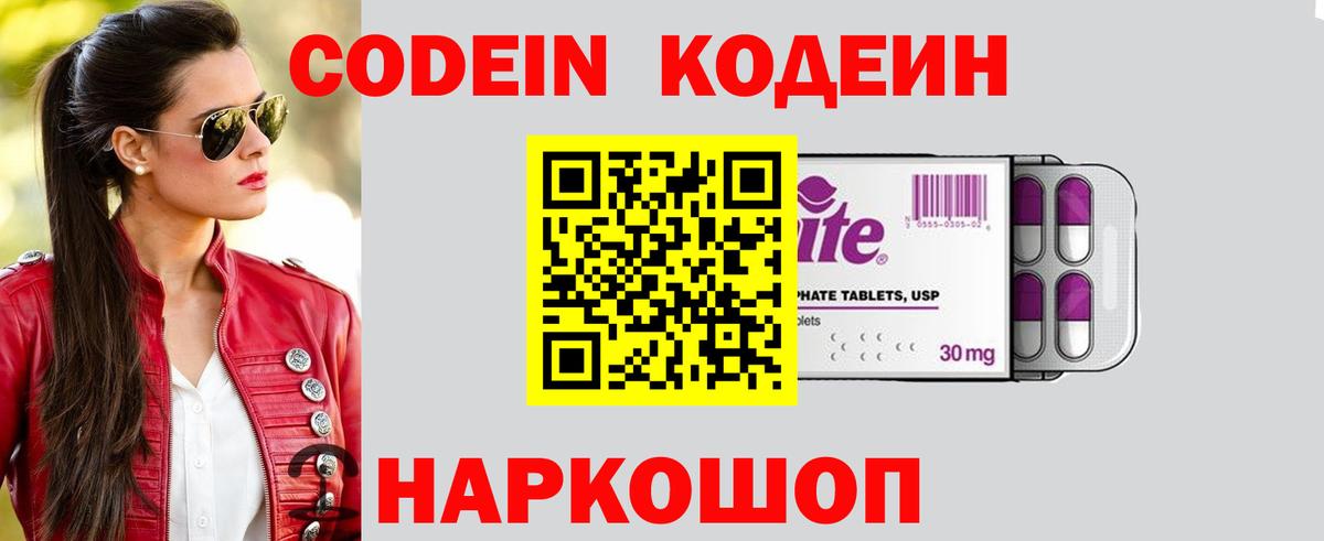 Codein Purple Drank  Вход с VPN  Codein Purple Drank  Биробиджан 