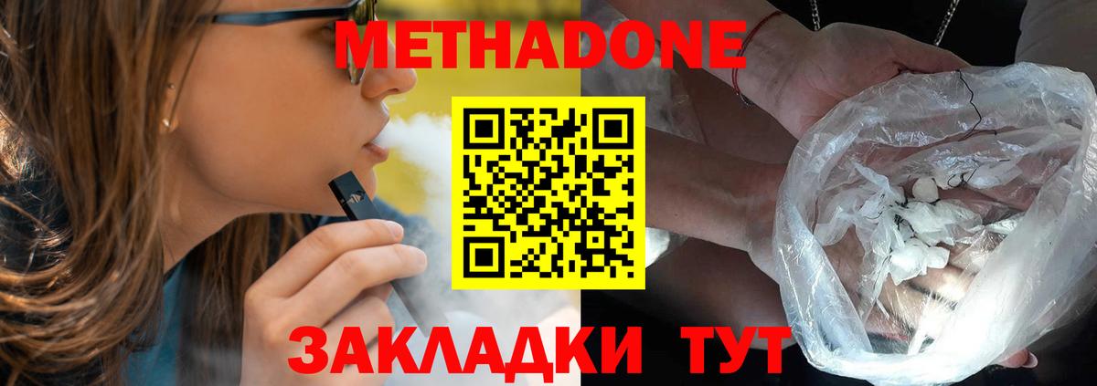 Метадон белоснежный  Метадон белоснежный  Биробиджан  Вход с VPN 