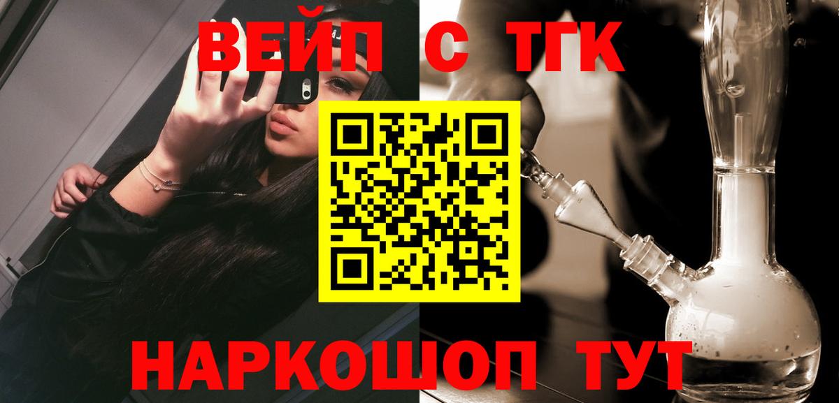 Биробиджан  ТГК жижа  Дистиллят ТГК THC oil  Вход с VPN 